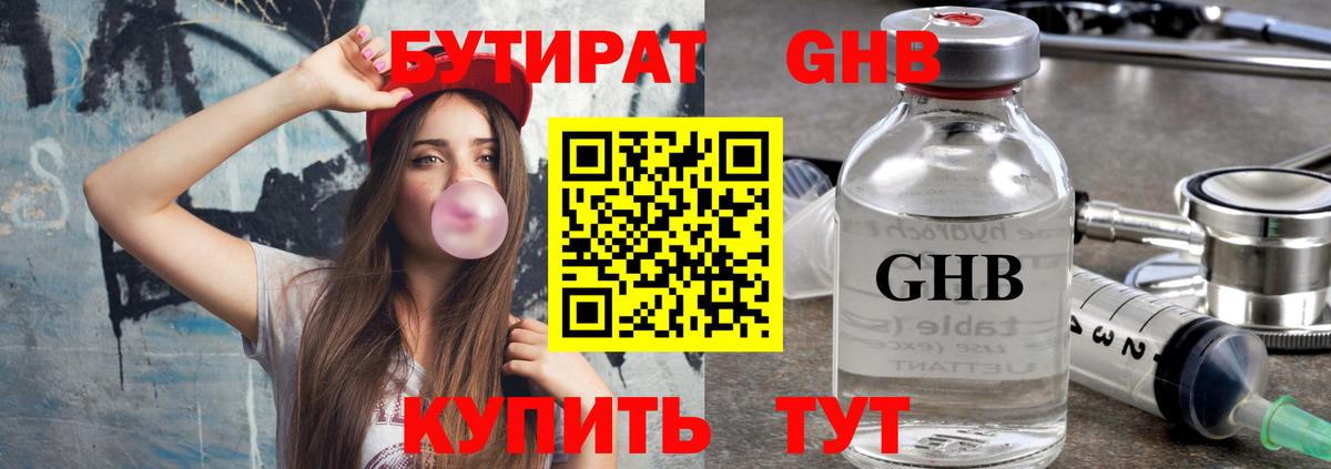 Гуково  БУТИРАТ бутандиол  Бутират  Вход с VPN 