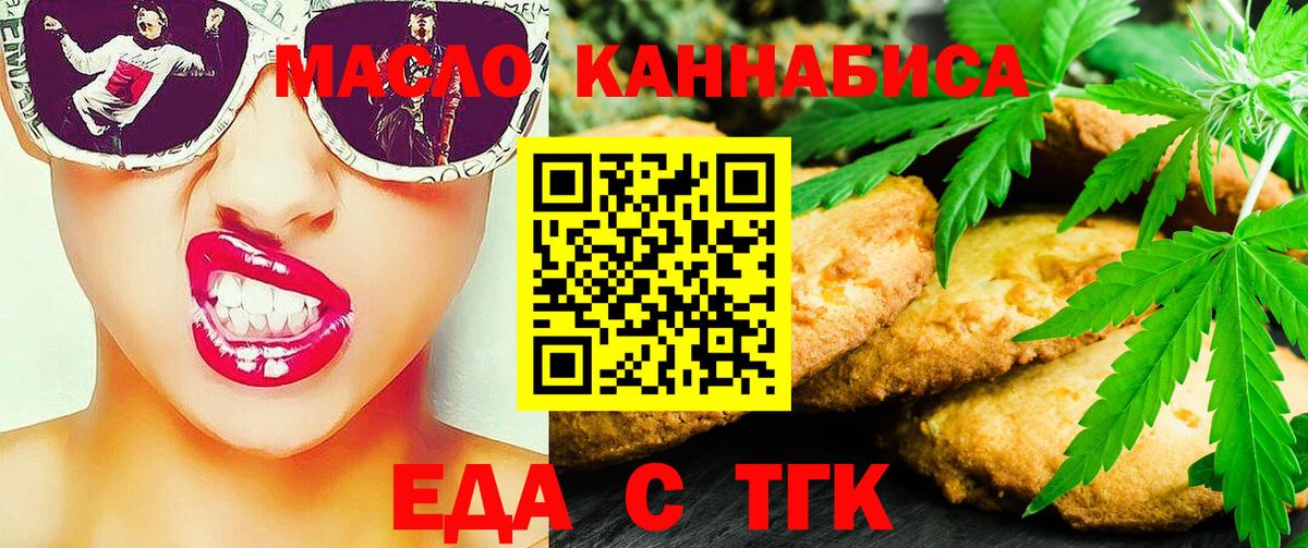 Гуково  Печенье с ТГК марихуана  Вход с VPN 