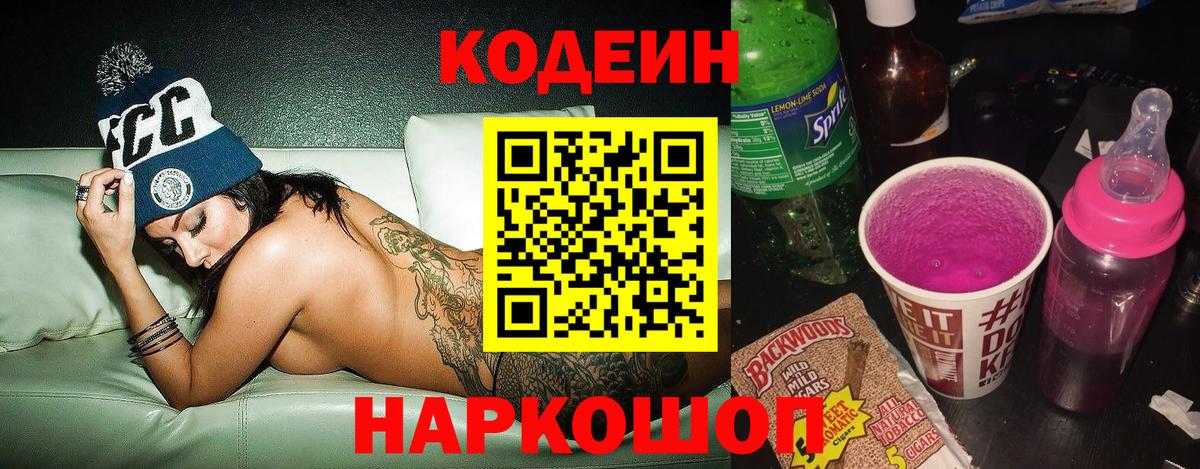 Кодеиновый сироп Lean напиток Lean (лин) Гуково