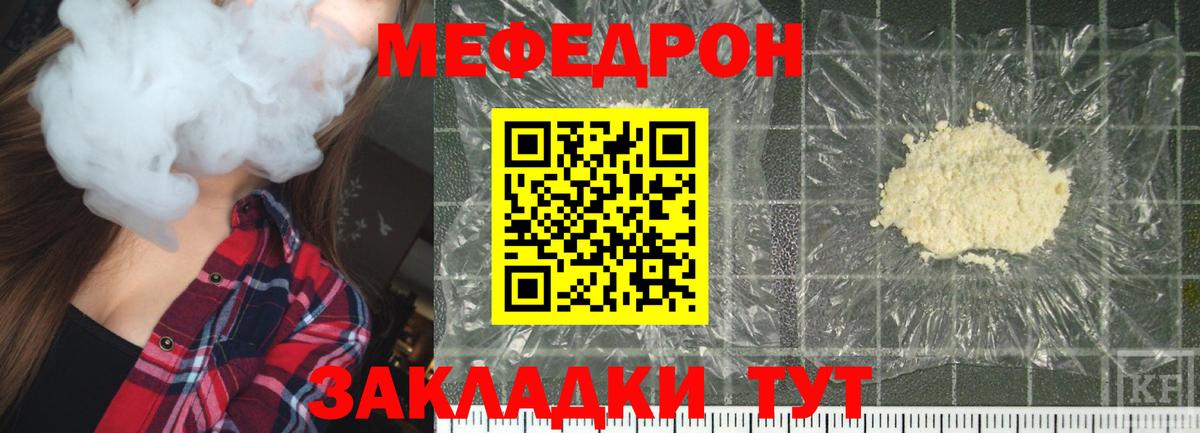 МЕФ  Меф кристаллы  Вход с VPN  Меф мука  Меф  Гуково 