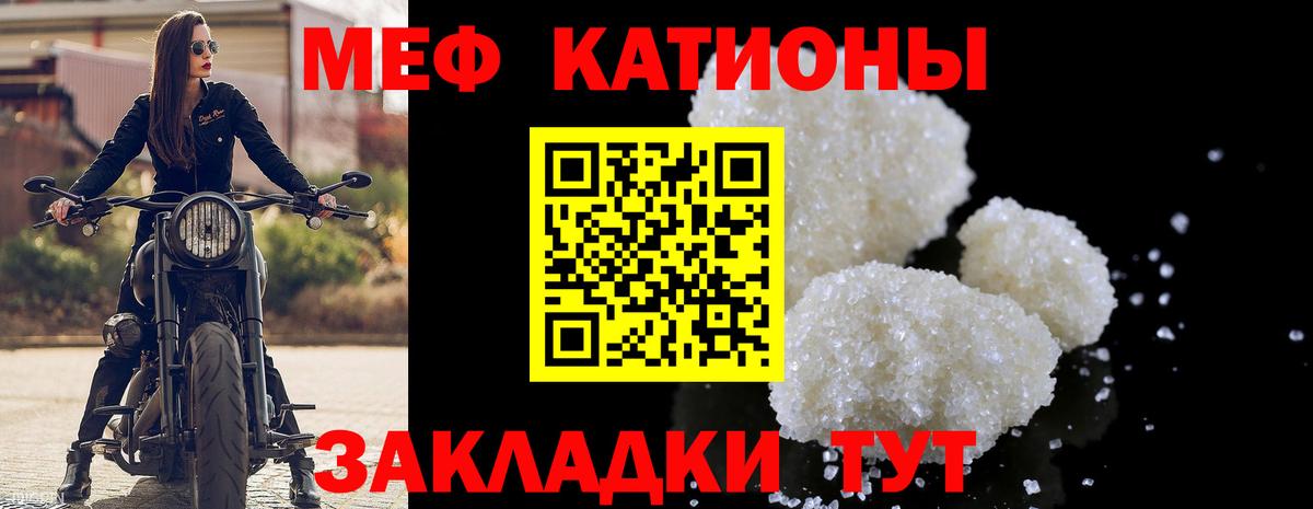Меф мяу мяу мука Гуково