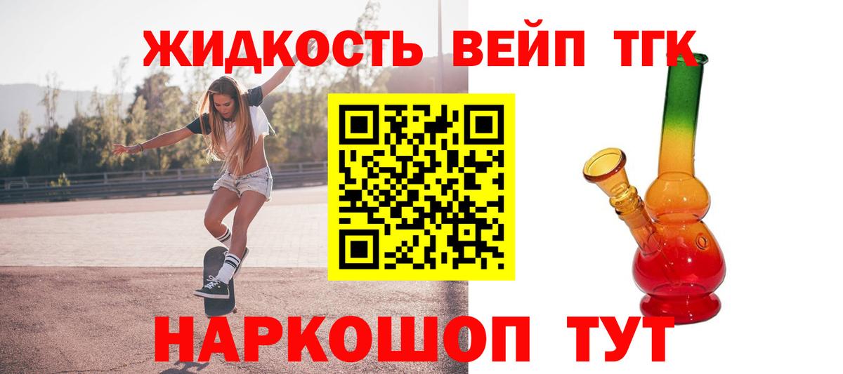купить наркотики сайты  Вход с VPN  Гуково  Дистиллят ТГК вейп 
